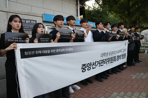 중앙선관위 항의 방문한 대학생들