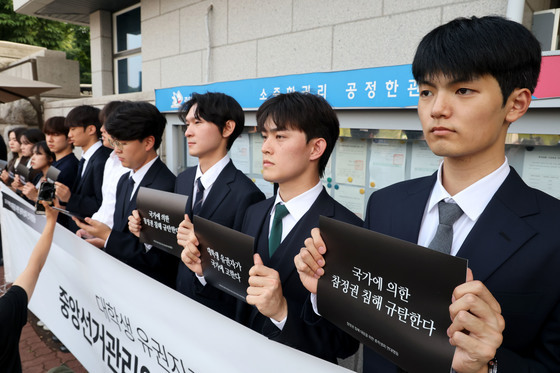 선관위 찾은 전국 총학생회 '참정권 침해 규탄'