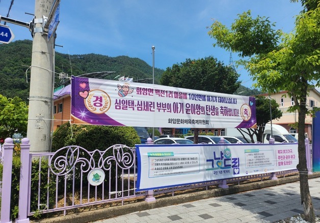 "10년 만에 듣는 아기 울음소리"…정선 백전1리 마을 '들썩'