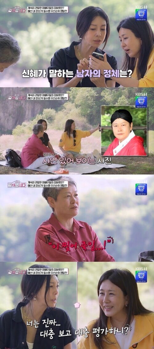 본문 이미지 - KBS 1TV '황신혜의 같이 삽시다' 화면 캡처