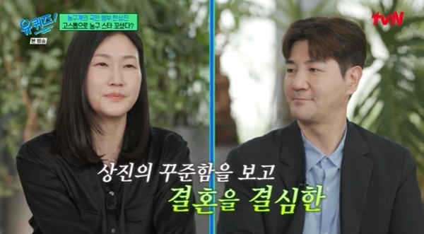 '유퀴즈' 한상진 "♥박정은에 하루 메시지 80개씩 보내" [RE:TV]