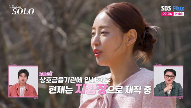 '나는 솔로' 32기 정숙 "현재 지점장…출산은 힘들어"