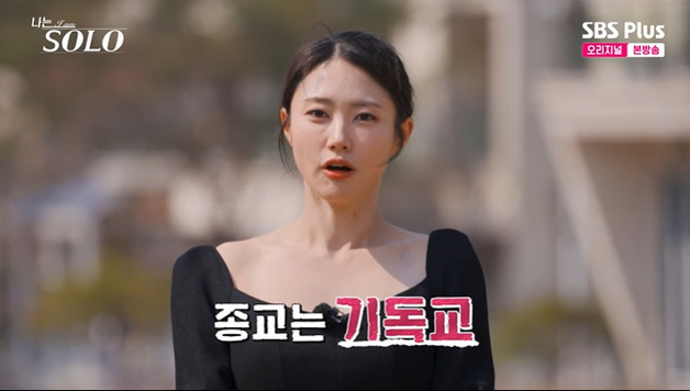 '나는 솔로' 32기 영숙 "종교는 기독교…성가대 활동해야"