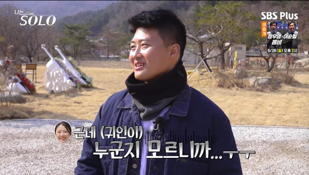 '나는 솔로' 32기 상철, 드디어 귀인 찾았다…영숙 "미안"