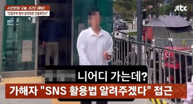"성관계 영상 네 아들에게 보내겠다" 불륜 유부녀 협박한 인플루언서
