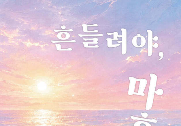 협상 테이블에서 삶의 한가운데로…'바트나'로 풀어낸 마흔의 균형 찾기