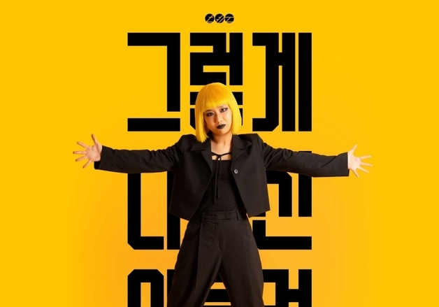 3년 5개월 만에 정규…안예은이 펼칠 독보적 음악 세계 [N이슈]