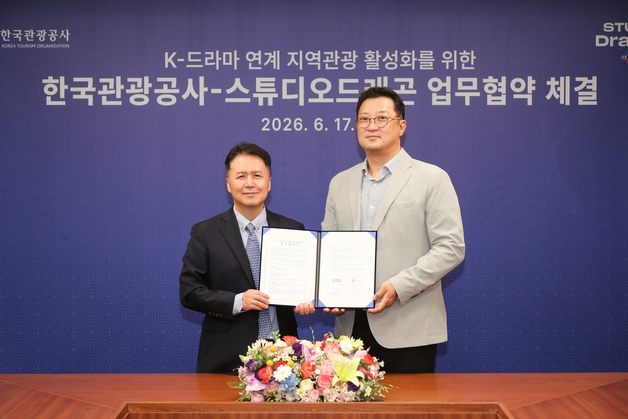관광공사, 스튜디오드래곤과 협약…K-드라마로 지역관광 키운다