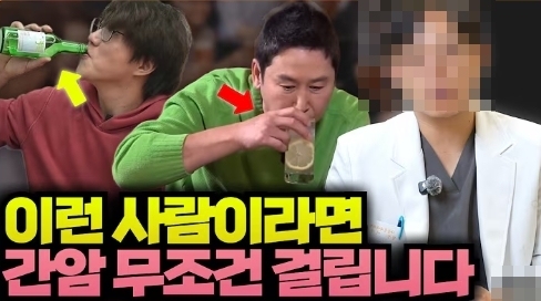 "술 잘 마시면 더 빨리 죽는다"…신동엽·성시경·지상렬 거론한 의사 '뭇매'