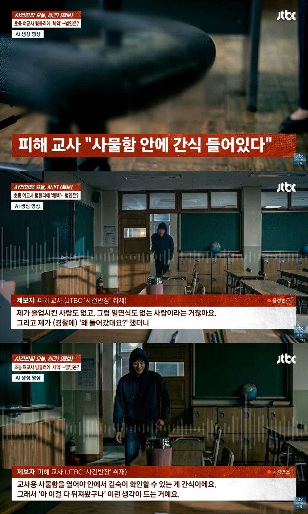 본문 이미지 - JTBC '사건반장'