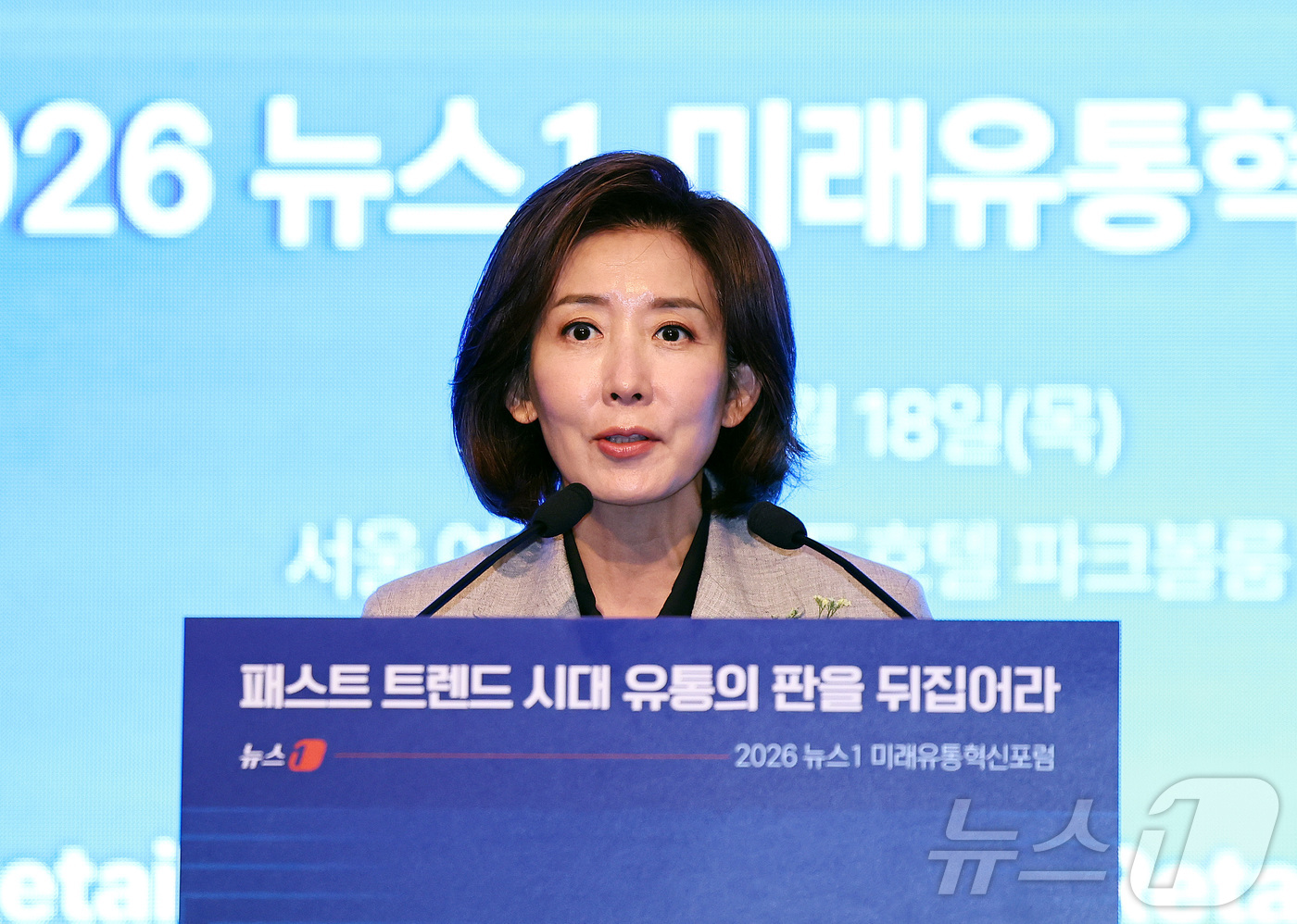 (서울=뉴스1) 구윤성 기자 = 나경원 국민의힘 의원이 18일 서울 여의도 콘래드호텔에서 열린 '2026 뉴스1 미래유통혁신포럼'에서 축사하고 있다.  2026.6.18/뉴스1