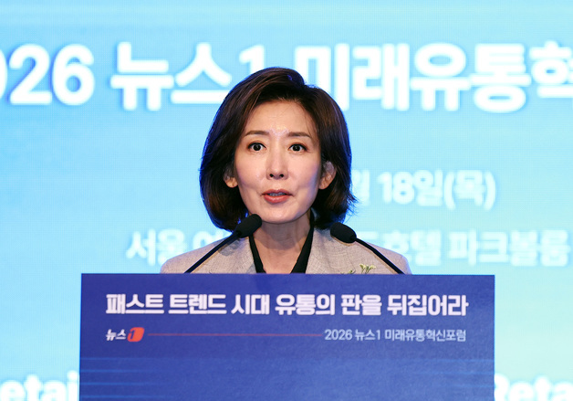 [RFIF 2026]나경원 의원 "패스트 트렌드 시대, 정책으로 유통 혁신 지원"