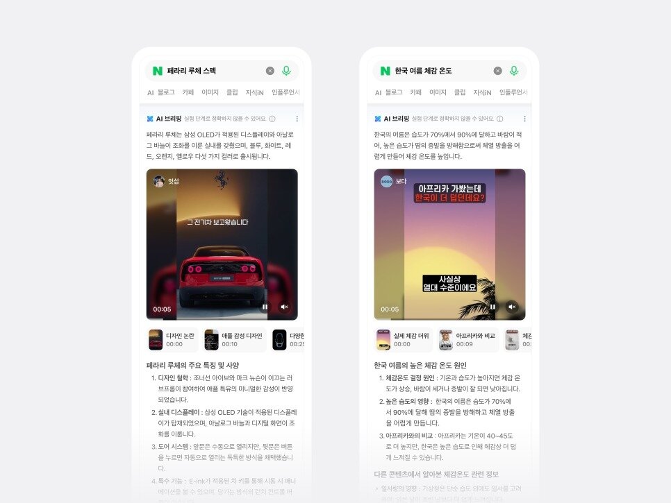 본문 이미지 - 네이버 ‘클립 AI 브리핑’ (네이버 제공)