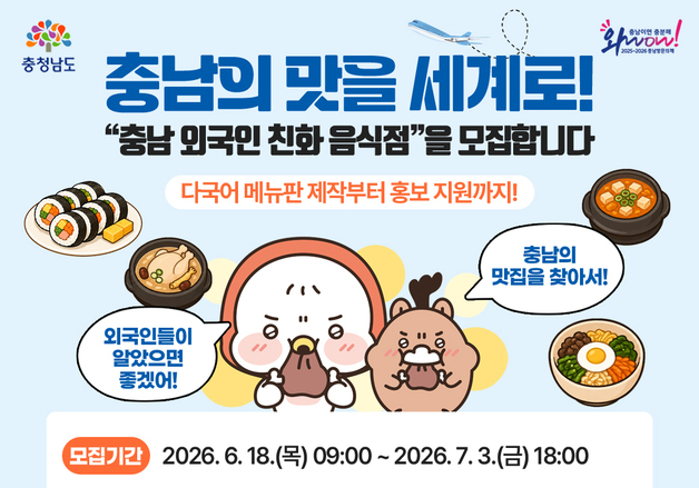 충남 외국인 관광객 448만명 시대…친화 음식점 100곳 키운다