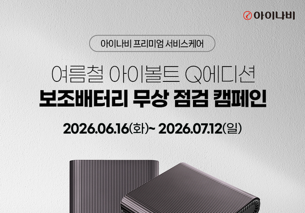 팅크웨어, 블랙박스 보조배터리 무상 점검…7월 12일까지