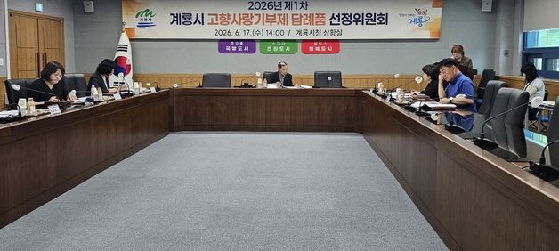 계룡시, 고향사랑기부제 답례품 37종으로 확대