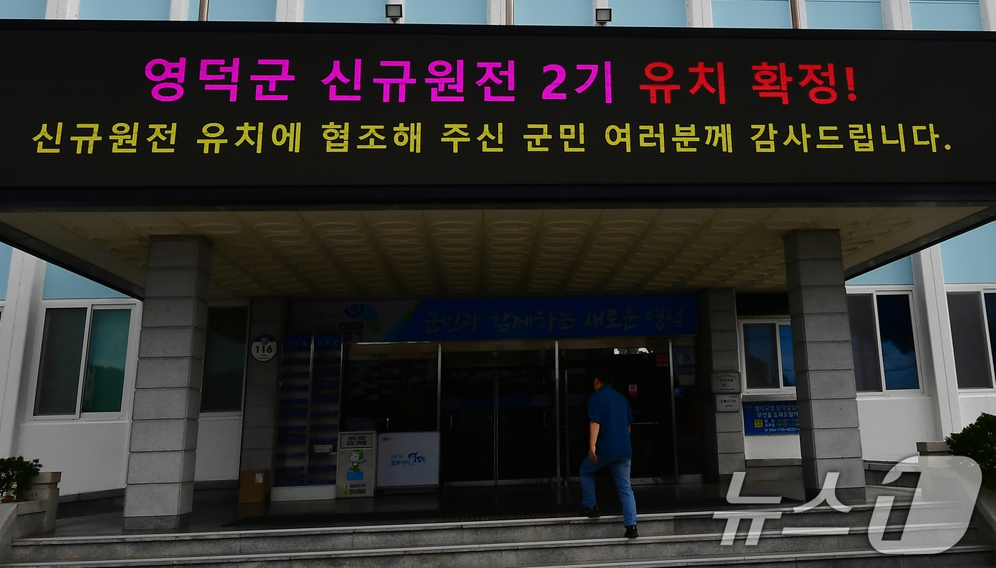 (영덕=뉴스1) 최창호 기자 = 18일 오전 경북 영덕군청 입구에 있는 전광판을 통해 신규원전 2기 유치 확정을 축하하고 있다.  2026.6.18/뉴스1