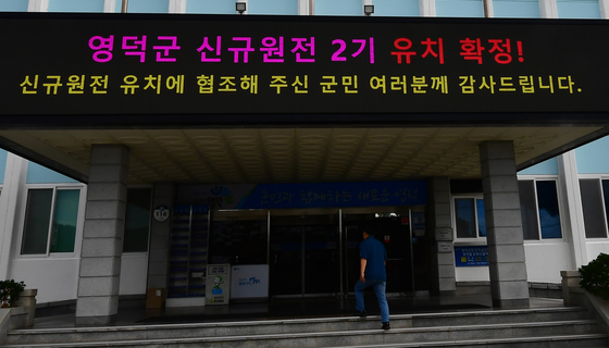 원전 부지 포함 영덕군 노물리 일부 지역 산불재생사업 제외 위기