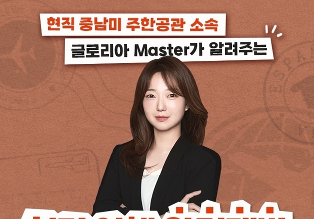 "여름휴가, 바르셀로나로?…'떠나요 여행 스페인어' 과정 오픈