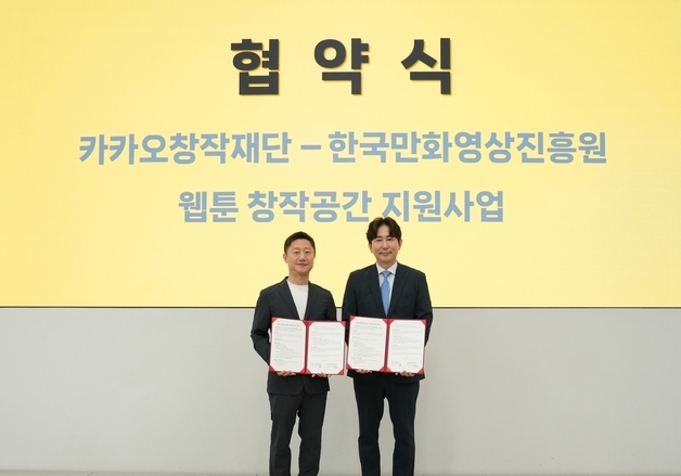 카카오창작재단 웹툰 창작 공간 지원…올해 72개팀 혜택
