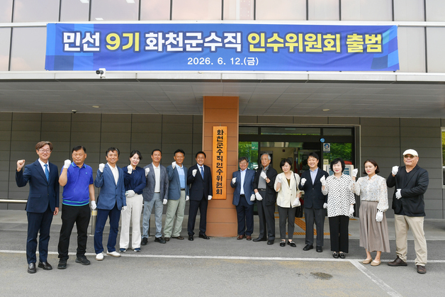 민선 9기 출범 앞둔 화천군, 군정 행정공백 최소화 총력