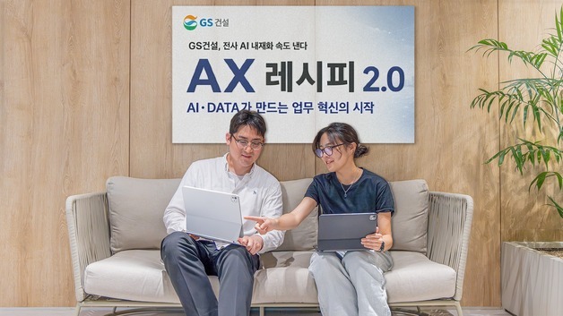 GS건설, 사내 경진대회 'AX 레시피' 연다…AI 내재화 속도