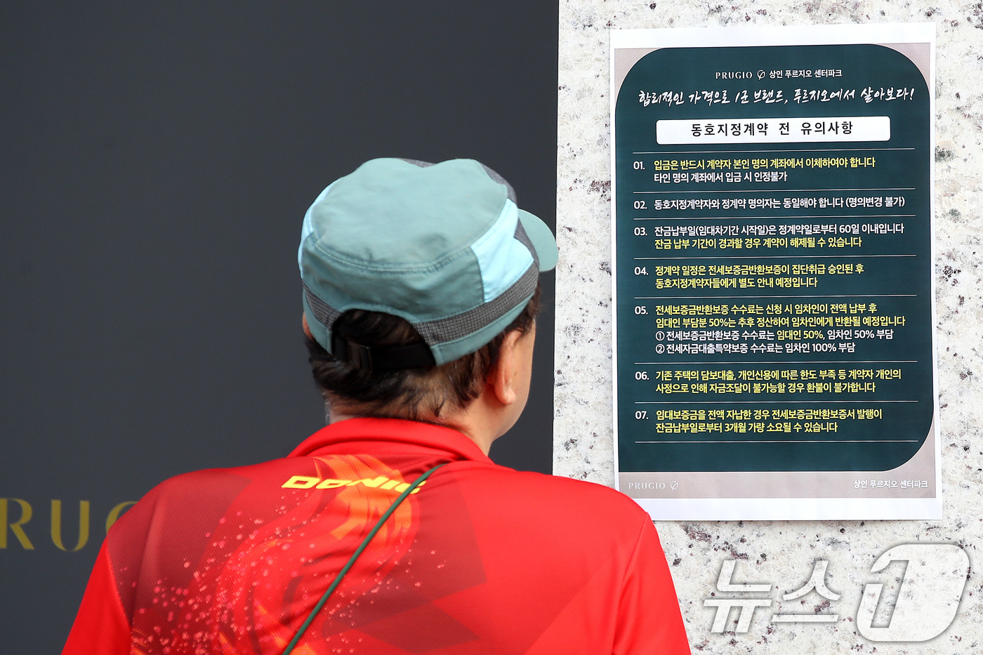 (대구=뉴스1) 공정식 기자 = 18일 오전 대구 달서구 상인 푸르지오 센터파크 분양사무소 앞에 전세 계약을 하려는 시민이 유의사항을 유심히 바라보고 있다. 2026.6.18/뉴스 …