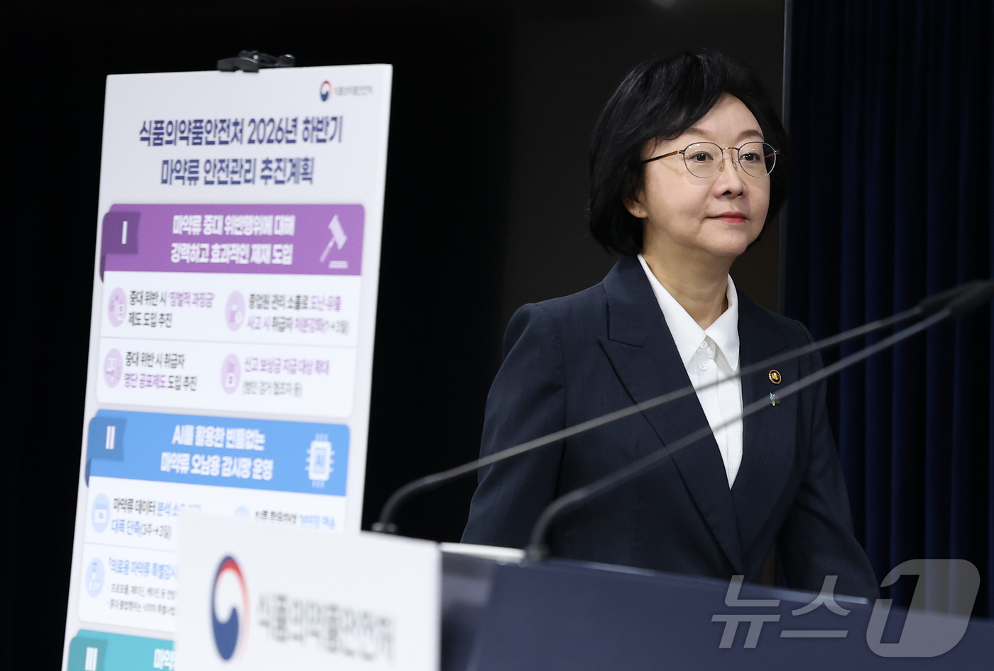 (서울=뉴스1) 김성진 기자 = 오유경 식품의약품안전처장이 18일 서울 종로구 정부서울청사에서 열린 2026년 하반기 마약류 안전관리 추진 계획 브리핑에 참석하고 있다. 2026. …