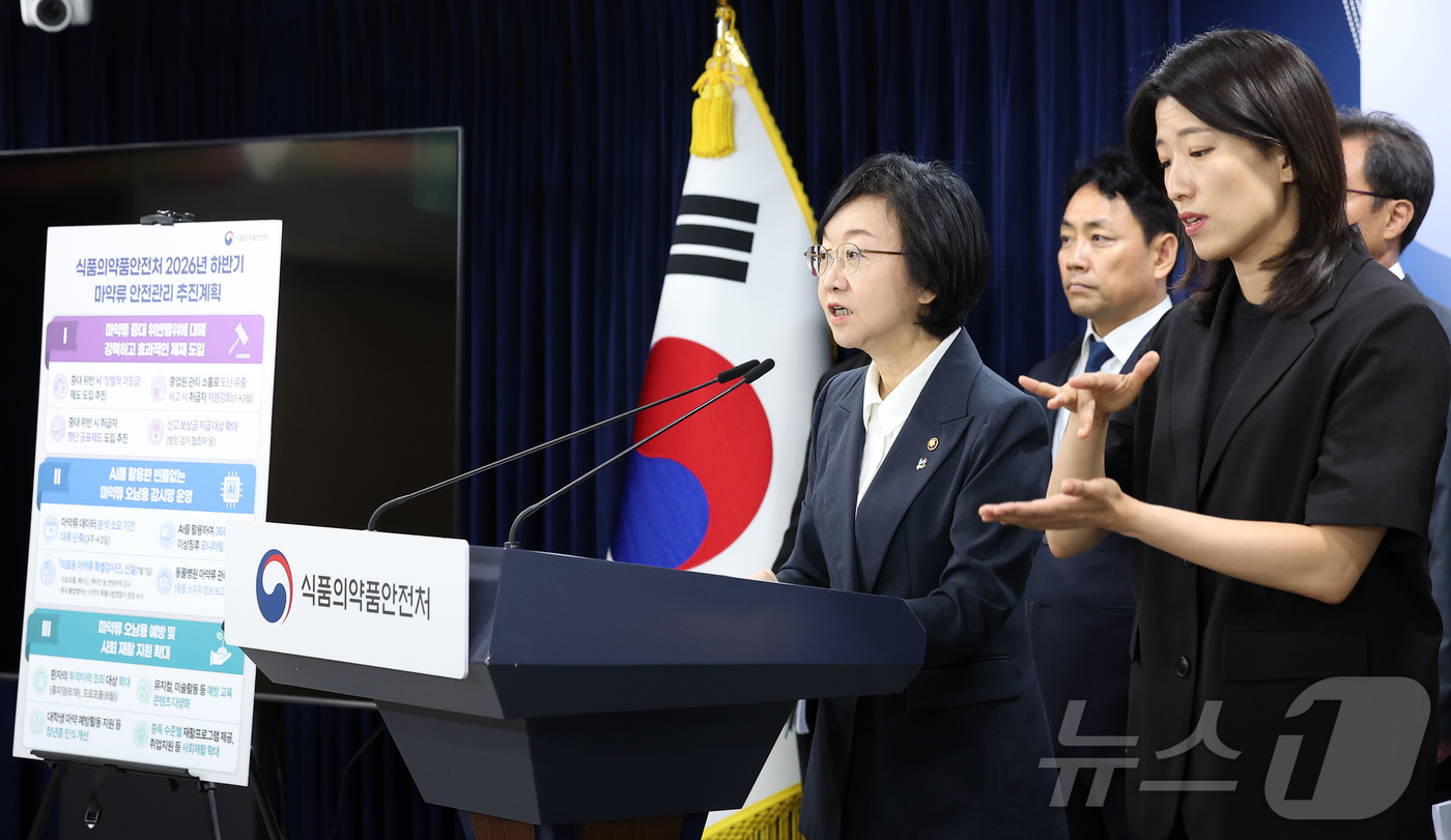 (서울=뉴스1) 김성진 기자 = 오유경 식품의약품안전처장이 18일 서울 종로구 정부서울청사에서 2026년 하반기 마약류 안전관리 추진 계획 브리핑을 하고 있다. 2026.6.18/ …