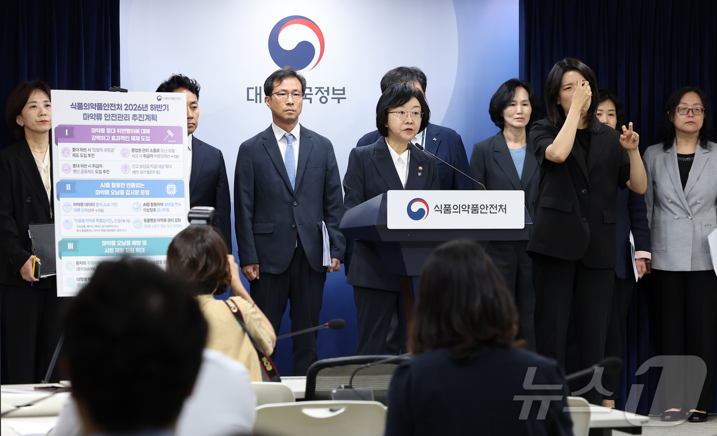 (서울=뉴스1) 김성진 기자 = 오유경 식품의약품안전처장이 18일 서울 종로구 정부서울청사에서 2026년 하반기 마약류 안전관리 추진 계획 브리핑을 하고 있다. 2026.6.18/ …