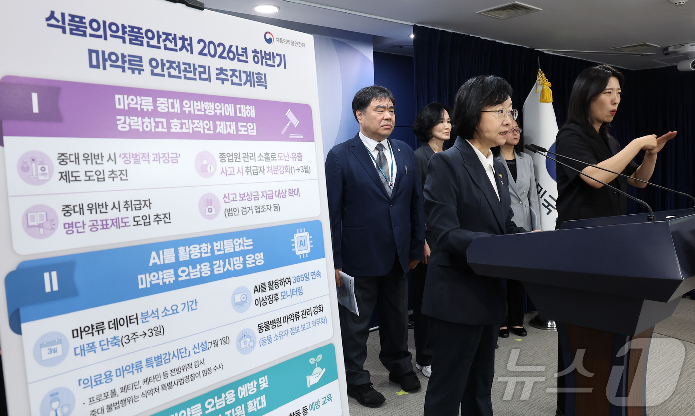 (서울=뉴스1) 김성진 기자 = 오유경 식품의약품안전처장이 18일 서울 종로구 정부서울청사에서 2026년 하반기 마약류 안전관리 추진 계획 브리핑을 하고 있다. 2026.6.18/ …