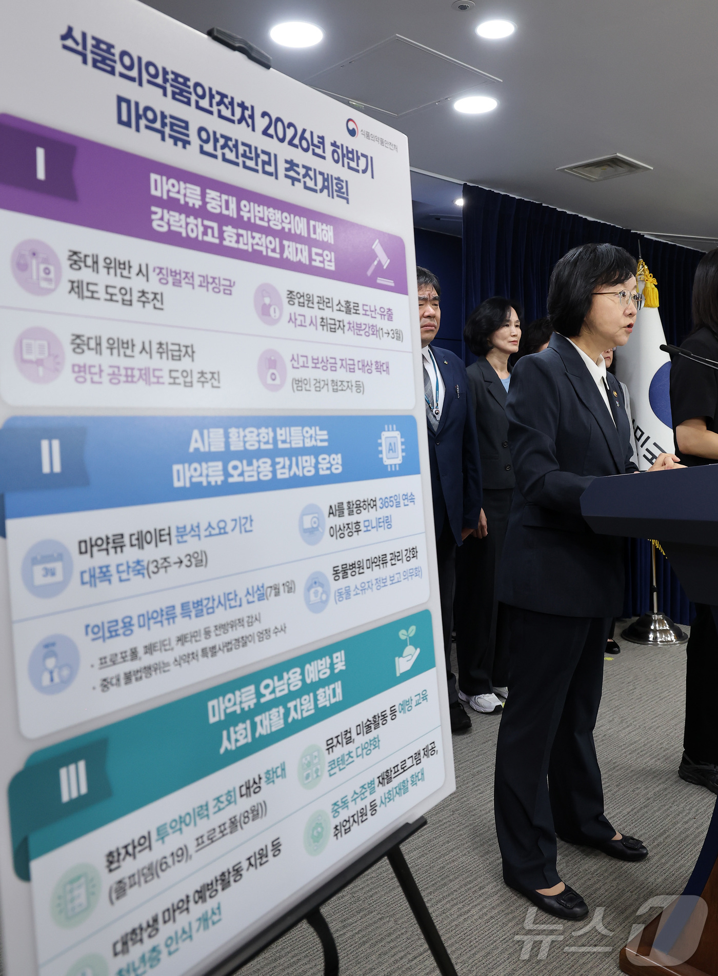 (서울=뉴스1) 김성진 기자 = 오유경 식품의약품안전처장이 18일 서울 종로구 정부서울청사에서 2026년 하반기 마약류 안전관리 추진 계획 브리핑을 하고 있다. 2026.6.18/ …