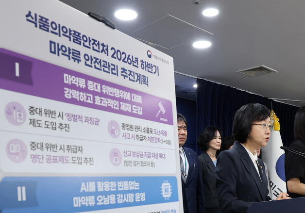 오유경 식약처장, 하반기 마약류 안전관리 추진 계획 브리핑