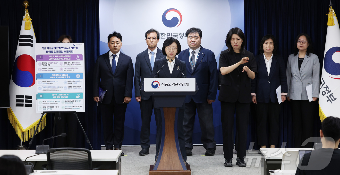 (서울=뉴스1) 김성진 기자 = 오유경 식품의약품안전처장이 18일 서울 종로구 정부서울청사에서 2026년 하반기 마약류 안전관리 추진 계획 브리핑을 하고 있다. 2026.6.18/ …