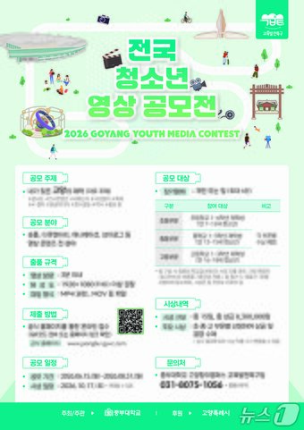 본문 이미지 - 중부대 전국 청소년 영상 공모전 안내 포스터. (중부대 제공, 재판매 및 DB금지)