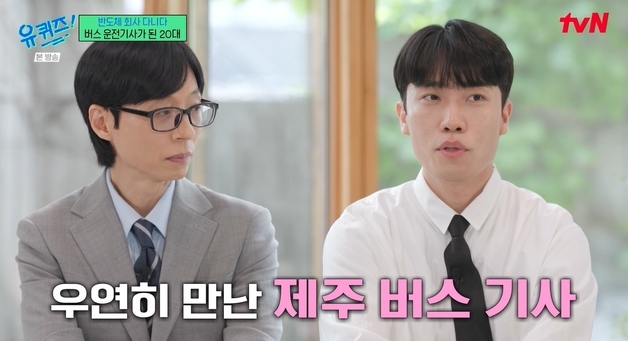 "성과급 안 부럽다"…삼성전자 반도체 퇴사 후 버스기사 된 대졸 20대