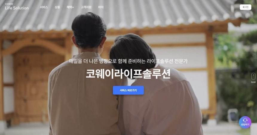 본문 이미지 - 코웨이라이프솔루션 홈페이지 갈무리