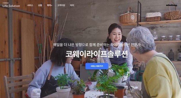 "실버산업 성장, 규제변화 기회로"…코웨이, '라이프케어 플랫폼' 속도