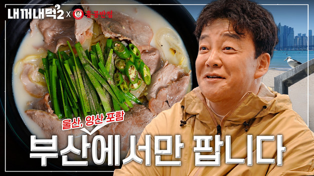 홍콩반점, 부산·경남서 '돼지국밥짬뽕' 출시…지역 메뉴 순차 공개