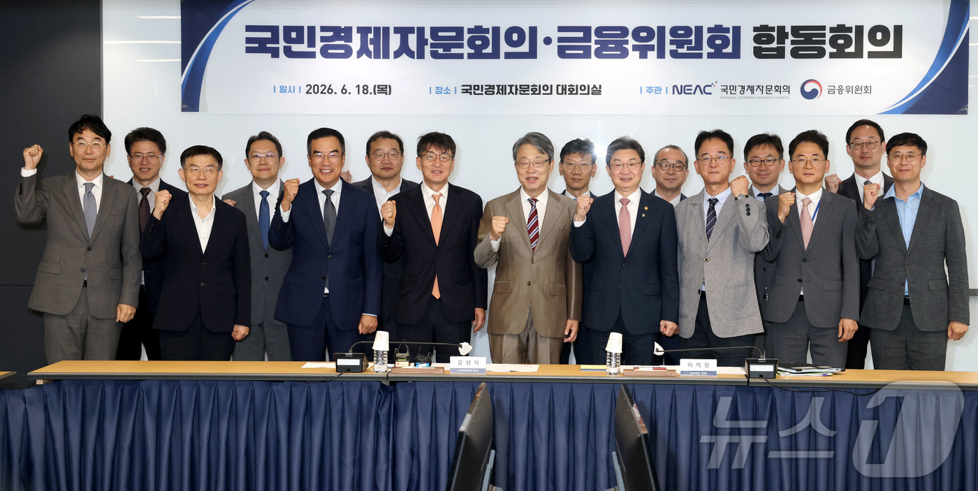 (서울=뉴스1) 이광호 기자 = 이억원 금융위원장과 김성식 국민경제자문회의 부의장이 18일 오전 서울 종로구 국민경제자문회의지원단에서 열린 국민경제자문회의와 금융위원회 합동회의에서 …