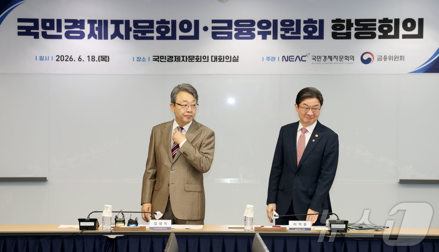 (서울=뉴스1) 이광호 기자 = 이억원 금융위원장(오른쪽)과 김성식 국민경제자문회의 부의장이 18일 오전 서울 종로구 국민경제자문회의지원단에서 열린 국민경제자문회의와 금융위원회 합 …