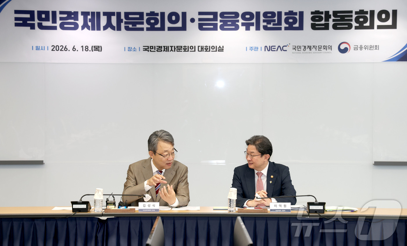 (서울=뉴스1) 이광호 기자 = 이억원 금융위원장(오른쪽)과 김성식 국민경제자문회의 부의장이 18일 오전 서울 종로구 국민경제자문회의지원단에서 열린 국민경제자문회의와 금융위원회 합 …
