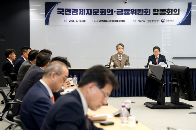 국민경제자문회의-금융위원회 합동회의