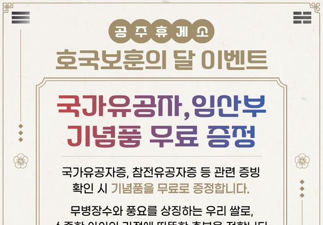 6월 충남권 고속도로 휴게소 국가유공자 할인·무료 이벤트