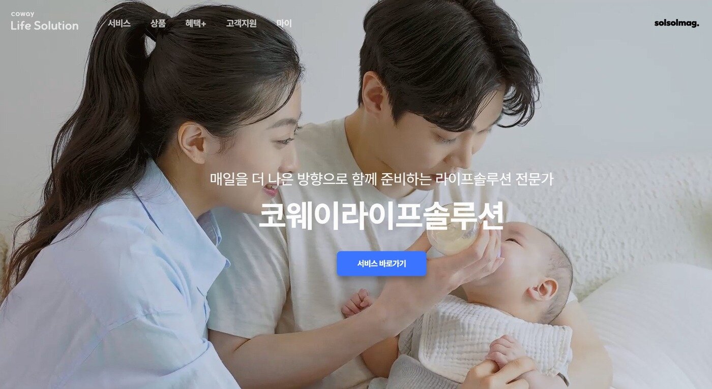 본문 이미지 - 코웨이라이프솔루션 홈페이지 갈무리
