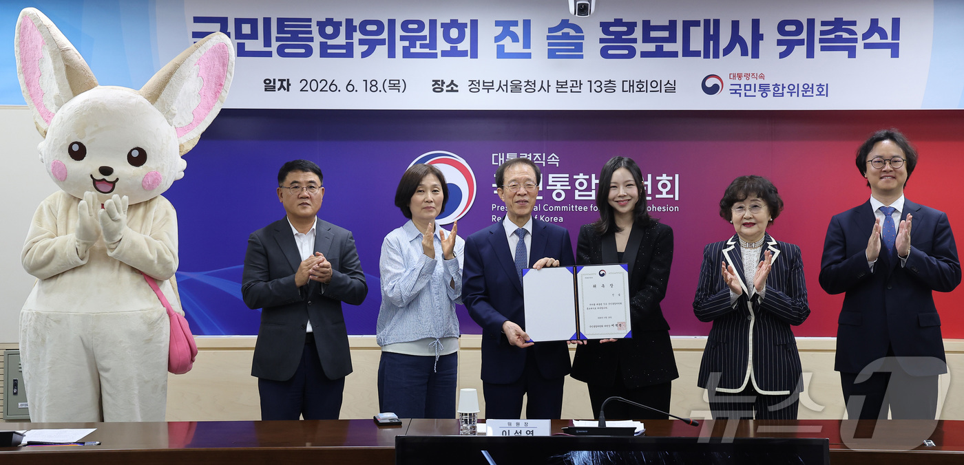 (서울=뉴스1) 김성진 기자 = 이석연 국민통합위원장이 18일 서울 종로구 정부서울청사에서 열린 홍보대사 위촉식에서 진솔 지휘자에게 홍보대사 위촉장을 수여한 후 관계자들과 기념촬영 …