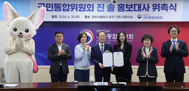 진솔 지휘자, 국민통합위원회 홍보대사 위촉
