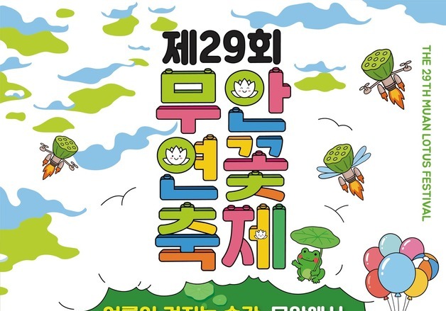 초록빛 연잎이 여름을 맞는 '무안연꽃축제' 26일 개막