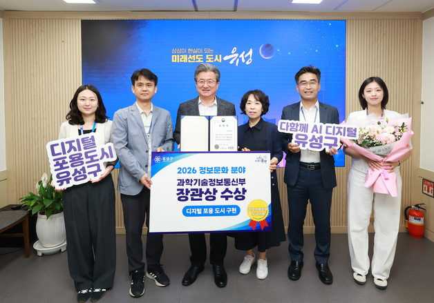 대전 유성구, 디지털 포용 정책 선도…과기정통부 장관상