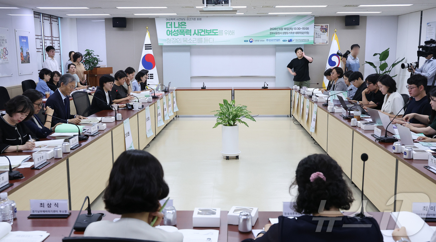 (서울=뉴스1) 김성진 기자 = 원민경 성평등가족부 장관이 18일 서울 종로구 정부서울청사에서 열린 여성폭력 사건 보도 권고기준 포럼에서 모두발언을 하고 있다.  2026.6.18 …